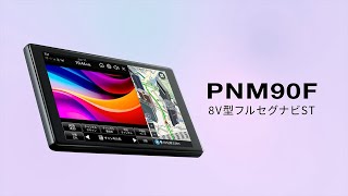 PNM90F 静電式フルセグカーナビゲーション【PIXYDA】 - YouTube
