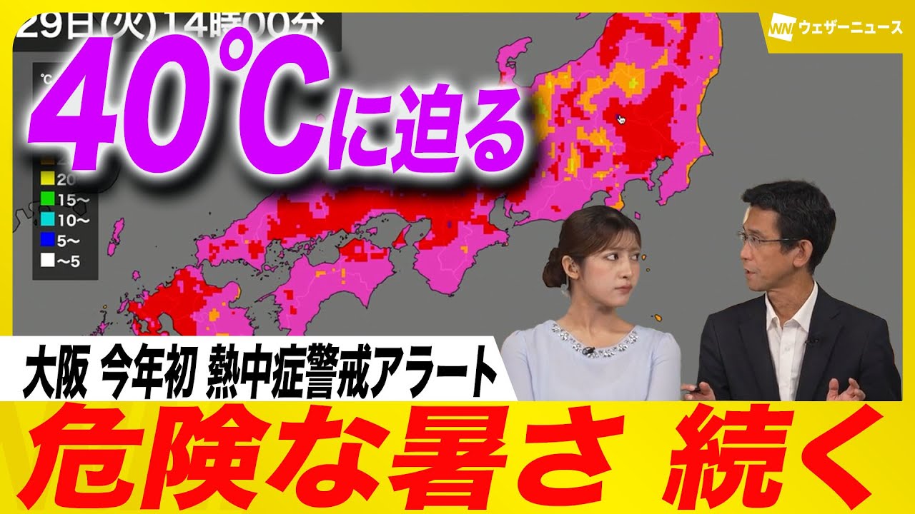 Heat Danger] Osaka issues first heatstroke alert this year as