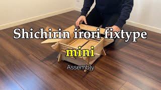 015】ミニ七輪囲炉裏fixtype 組立 - YouTube