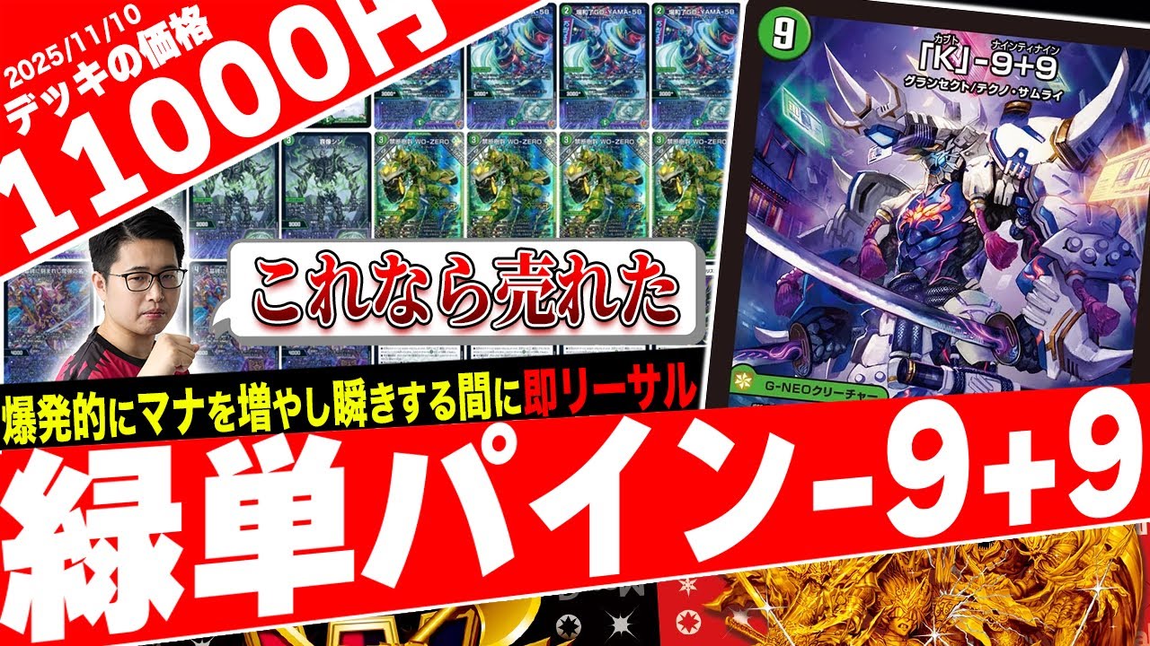 デュエマ対戦]新サムライは超魂をクロス！オリジナルCS優勝!リース御代