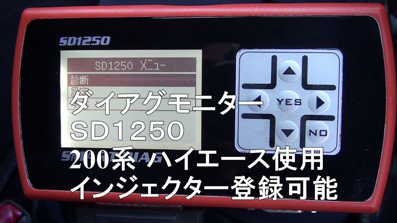 SD1250スマートダイアグ ダイアグモニター - YouTube