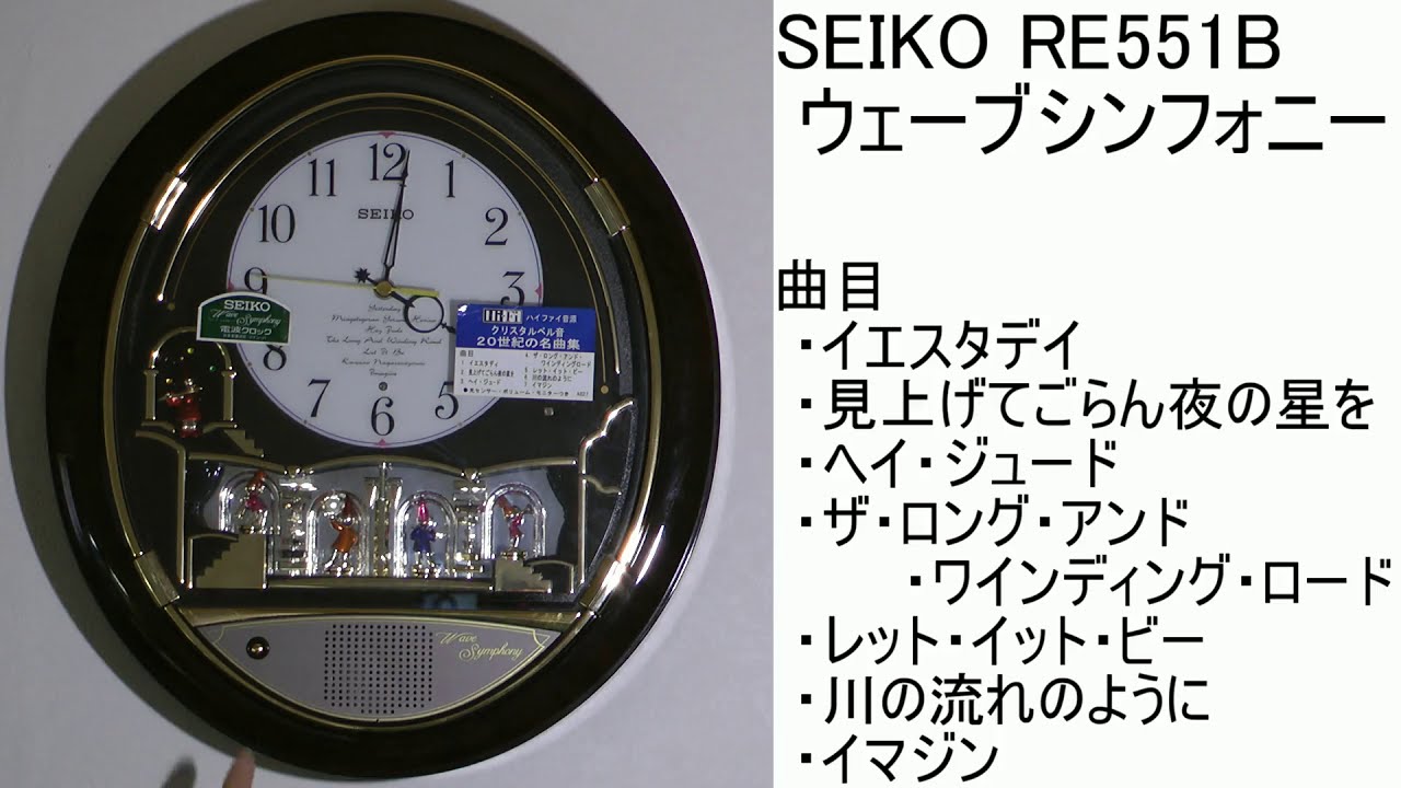 SEIKO ウェーブシンフォニー RE551B からくり時計 - YouTube