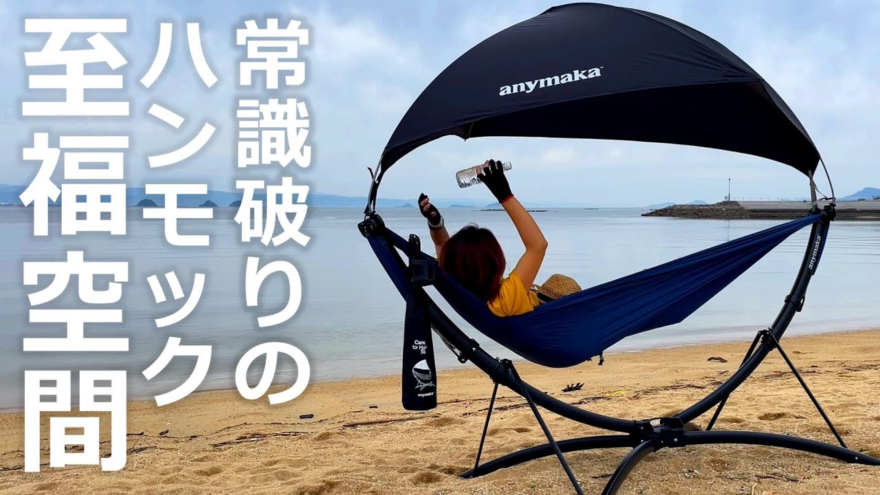 A hammock that breaks common sense! Hammock stand that can be