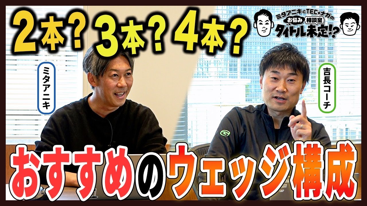 Conquer 125 yards and under! Recommended wedge configurations and