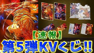 Demon Slayer: Kimetsu no Yaiba News] The long-awaited fifth key