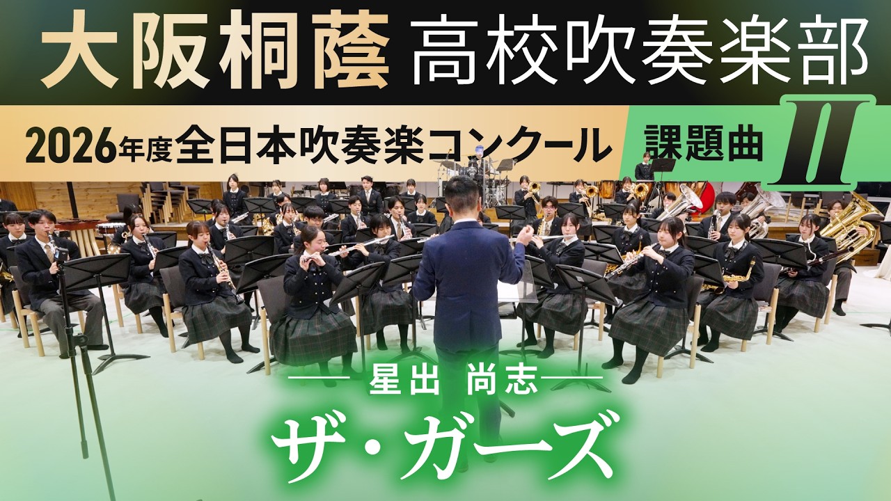 2026年度 全日本吹奏楽コンクール課題曲Ⅲ あつまれ おもちゃの