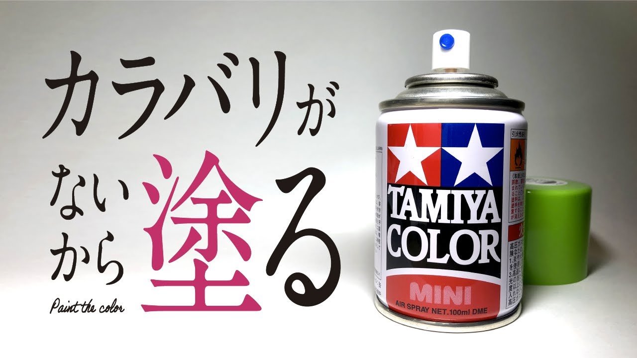 ミニ四駆】アルミパーツ・キャッチャー・ホイールを好きな色に塗るため