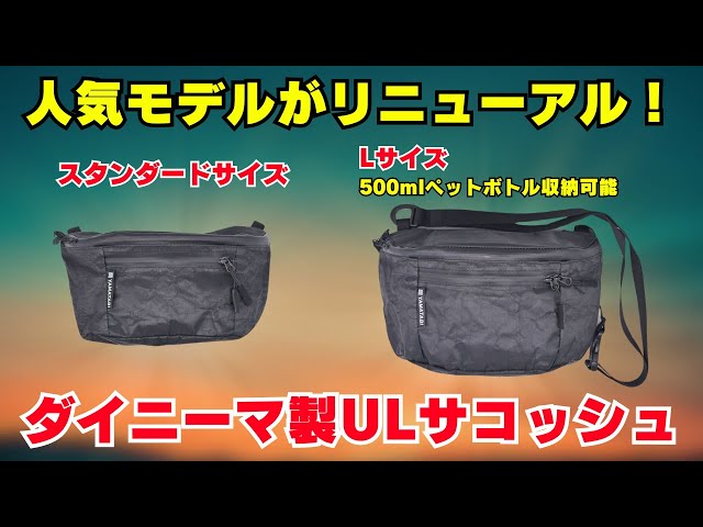 Yamatabi Dyneema UL Sacoche