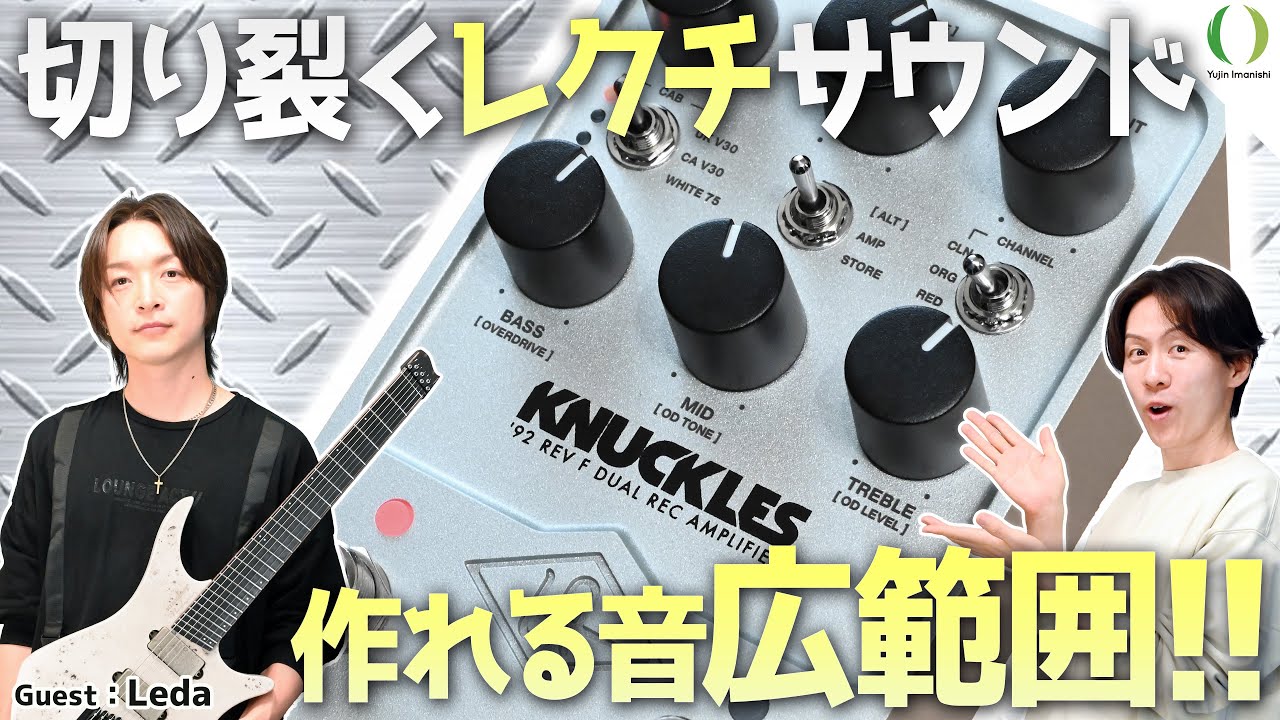 ENG Subs】UAFX KNUCKLES Pedal Review – Unlock the Legendary