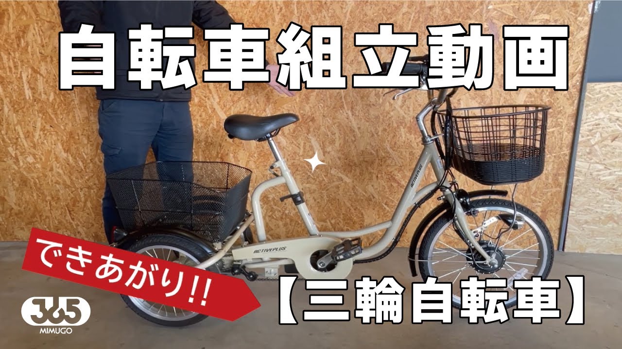 ☆アシらくプティット 電動アシスト三輪自転車 【専用カバープレゼント