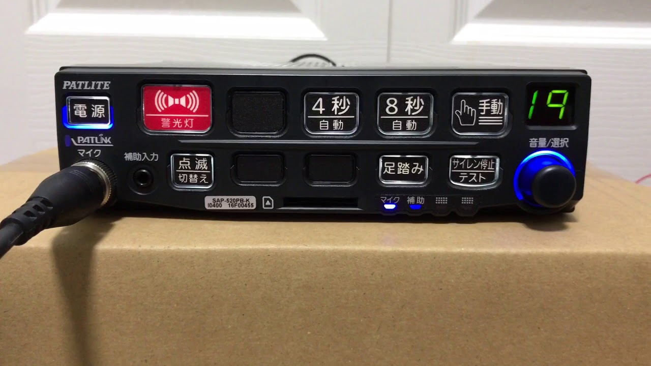 遂にYouTube初】PATLITE /PATLINK〈パトリンク〉警察・公共緊急車両用