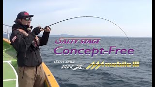 SALTY STAGE CONCEPT-FREE (ソルティステージ コンセプトフリー