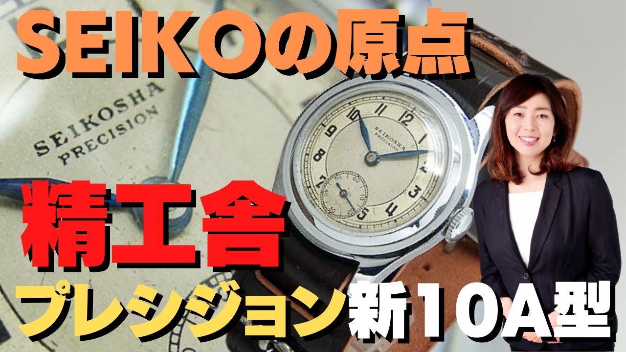 精工舎 / セイコー プレシジョン 7石 Cal.新10A型 バナナ型 スモール