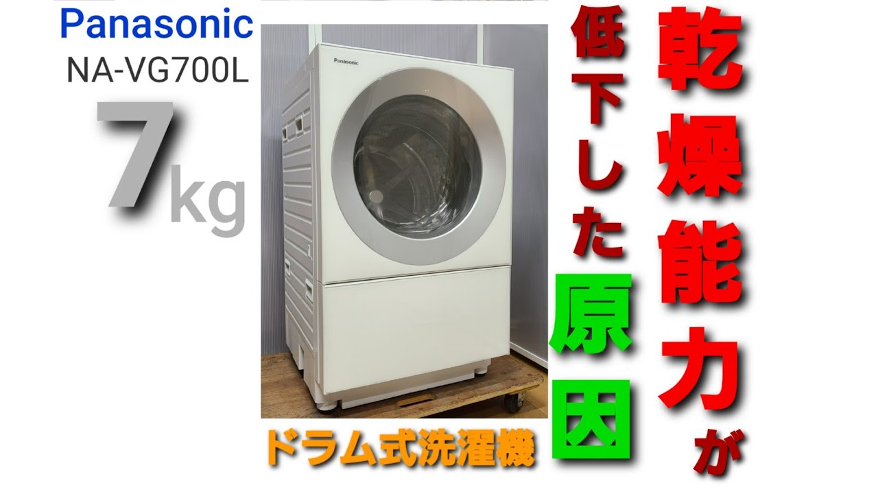Panasonic 7kg ドラム式洗濯機 NA-VG700L 2016年製 乾燥能力が低下した