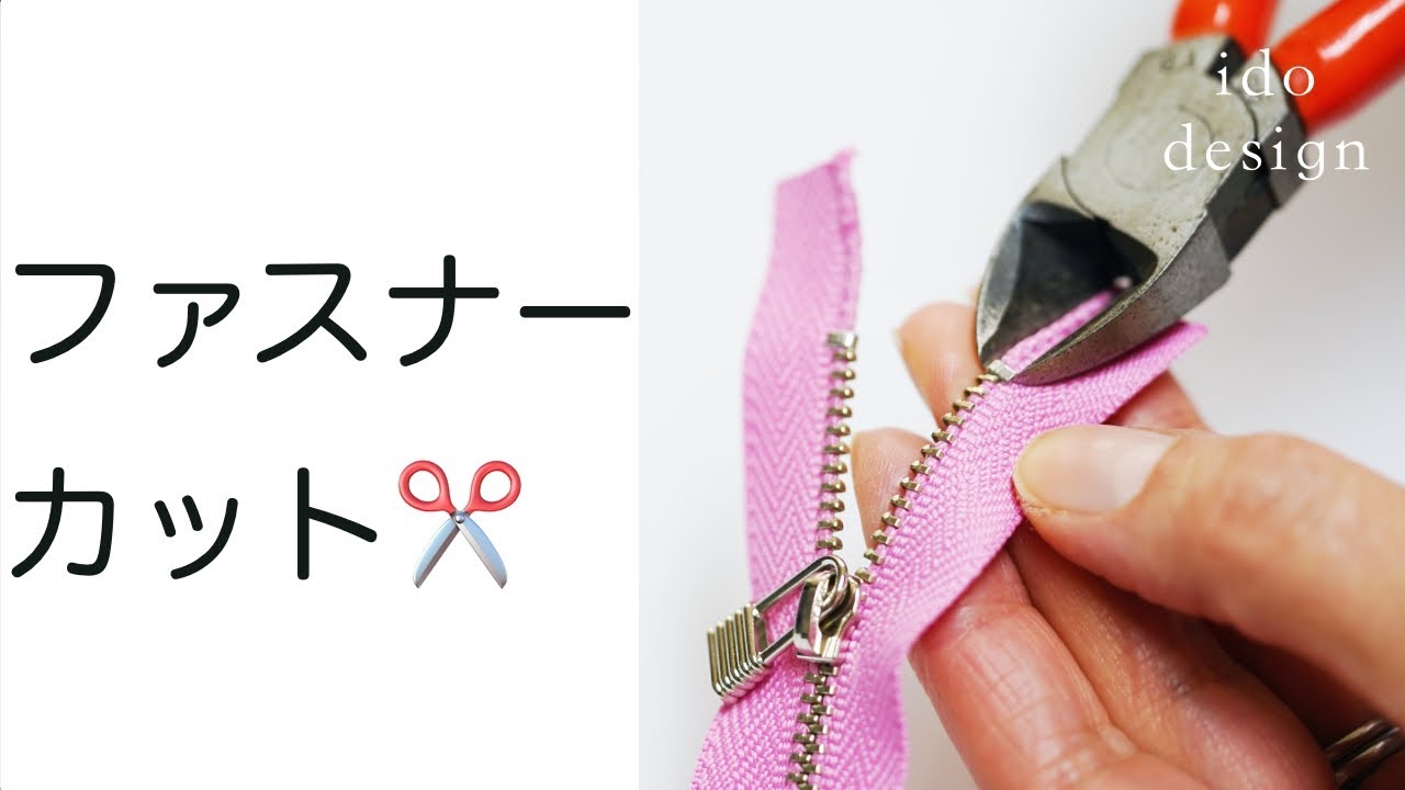 How to easily shorten a zipper length [Leather Craft Beginner's