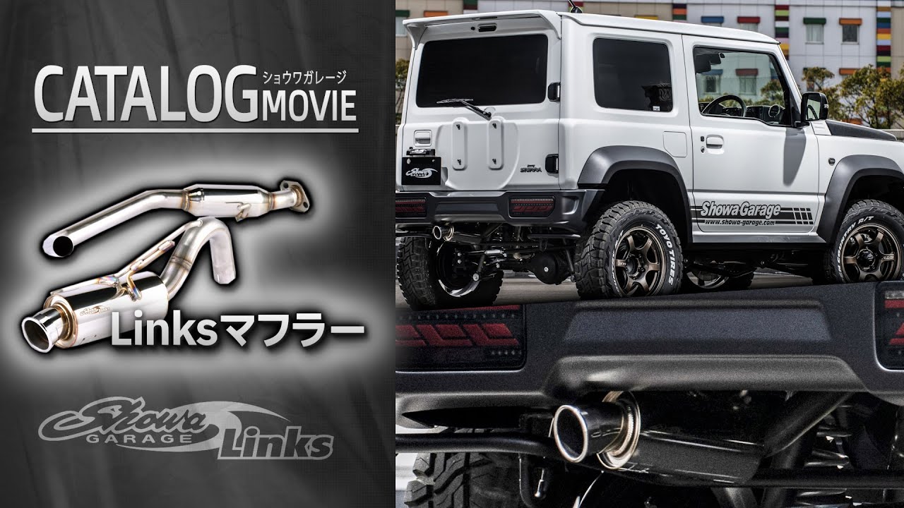 Linksマフラー」ショウワガレージ × 5ZIGEN ジムニー JB64/74/23など