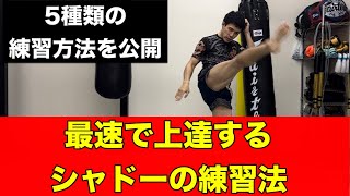 Very Important] 5 ways to improve your shadowboxing skills the