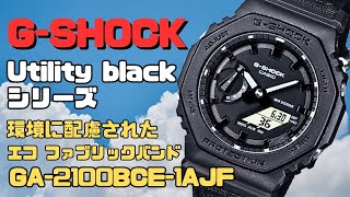 カシオGショック アナ・デジ腕時計 GA-2100BCE-1AJF メンズ Utility