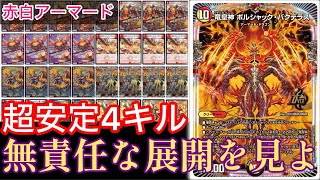世界最速紹介】『竜皇神爆輝』の大注目オーバーレア「ボルシャックバク