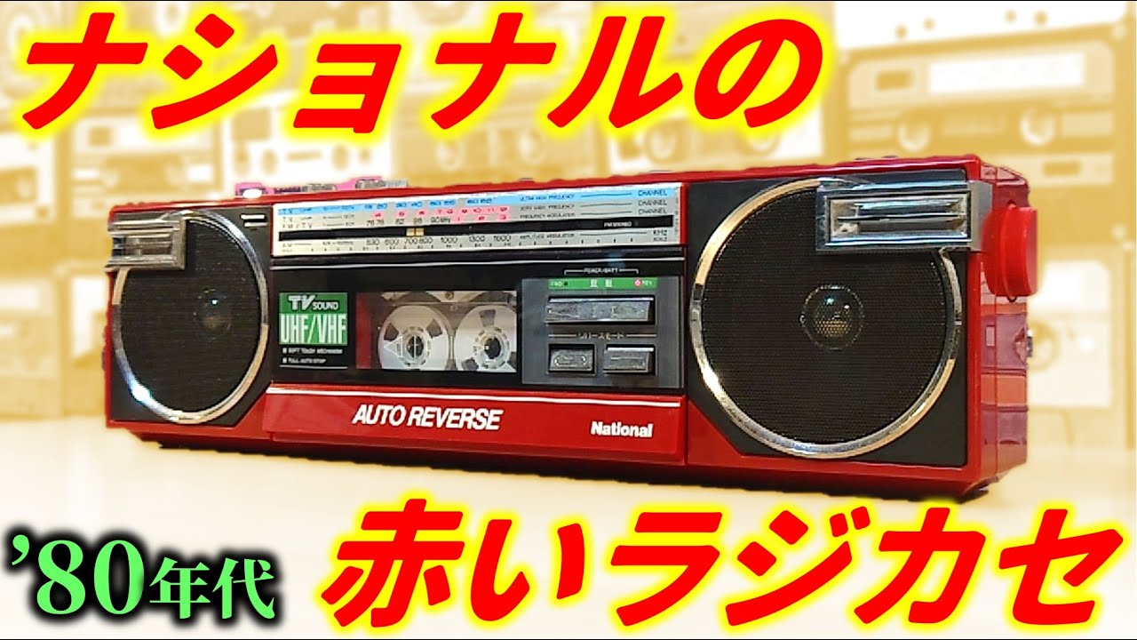 A nostalgic red National auto-reverse boombox (RX-FM45) that I