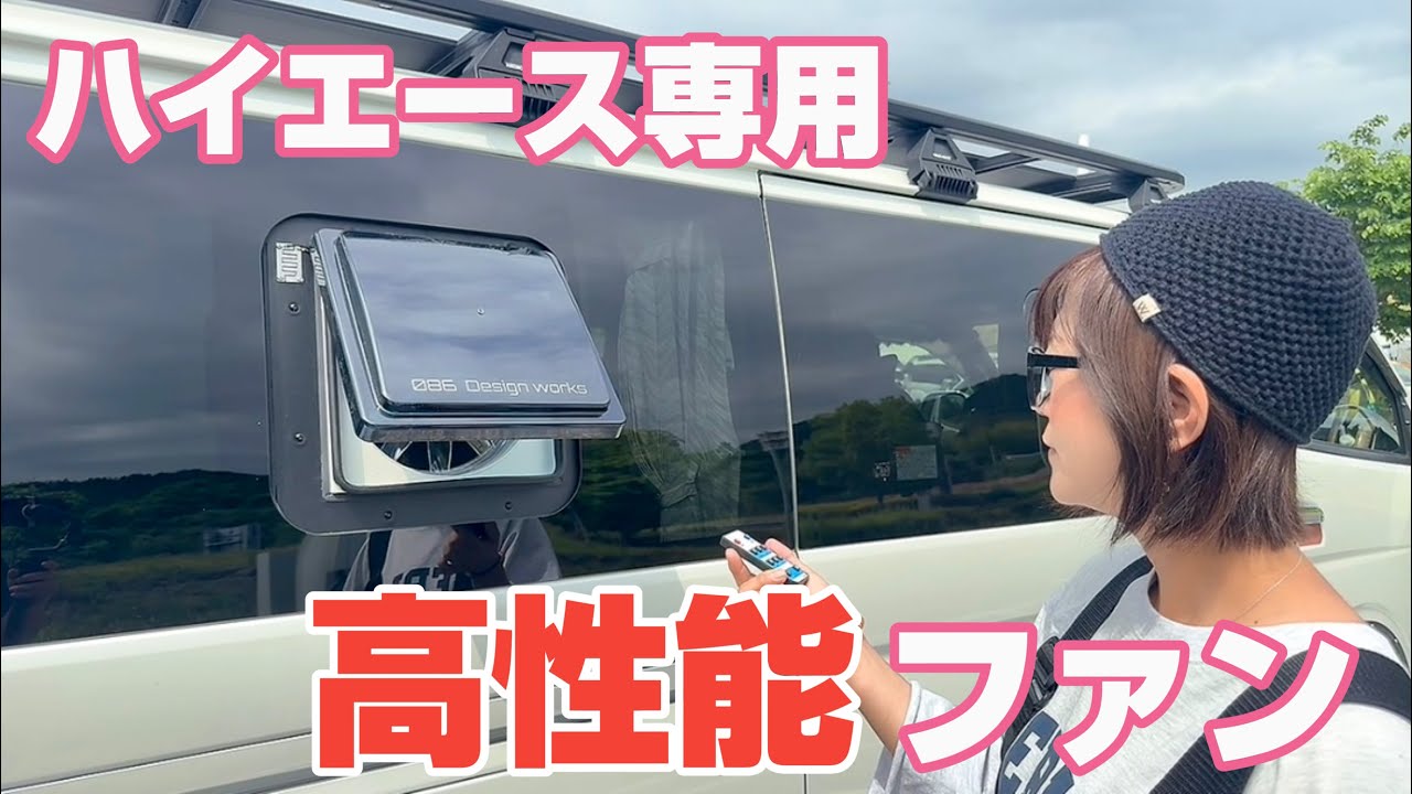 God item] I installed a high-end fan that fits perfectly in my