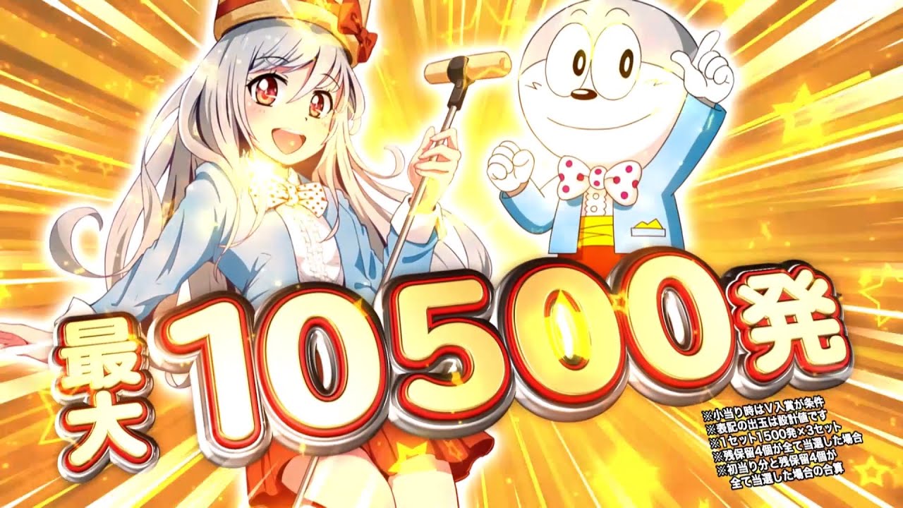 Pうまい棒4500〜10500（パチンコ）スペック・保留・ボーダー・期待値・攻略