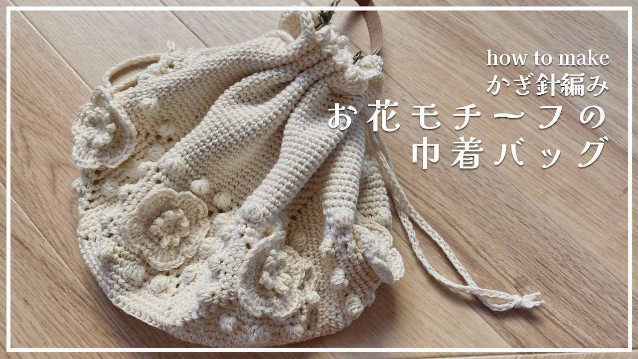 Crochet] Flower motif bag - YouTube