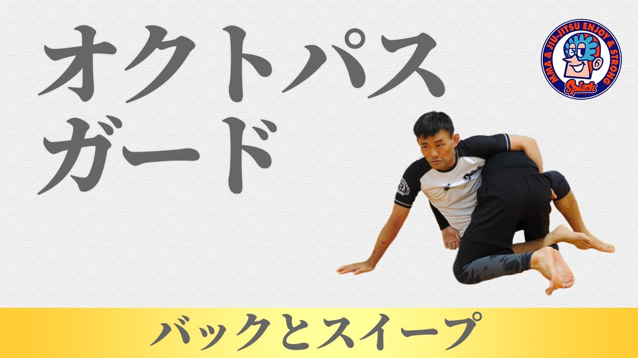 Octopus Guard Back and Sweep - YouTube