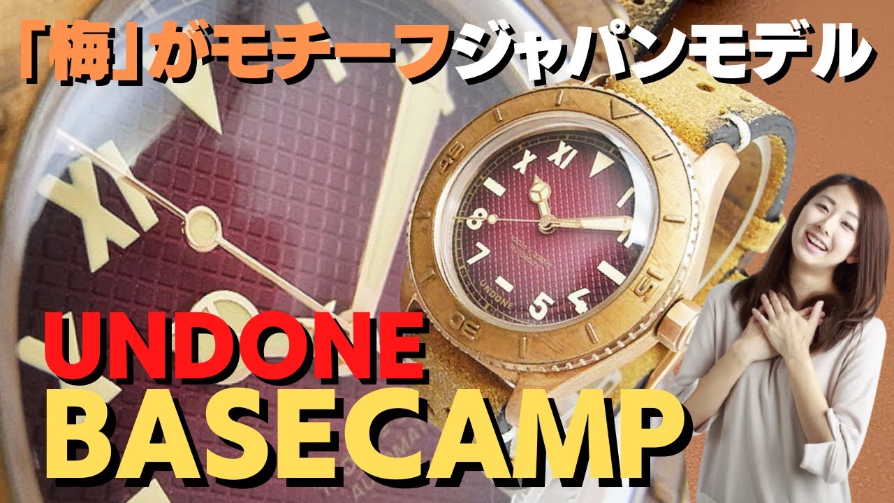 アンダーン ベースキャンプ カリ ウメ ブロンズケース シースルー