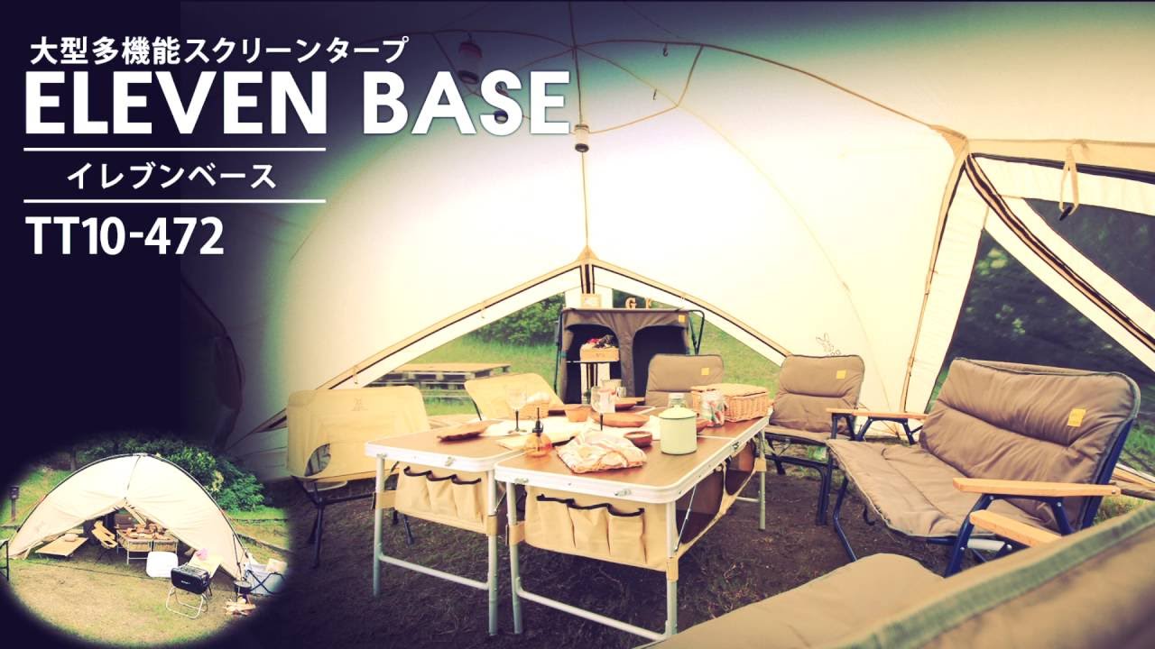 販売終了】イレブンベース - DOD（ディーオーディー）【公式ブランド