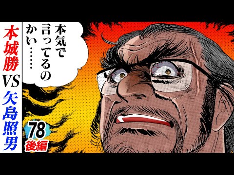 In exchange for his life President Honjo vs. Teruo Yajima [Part