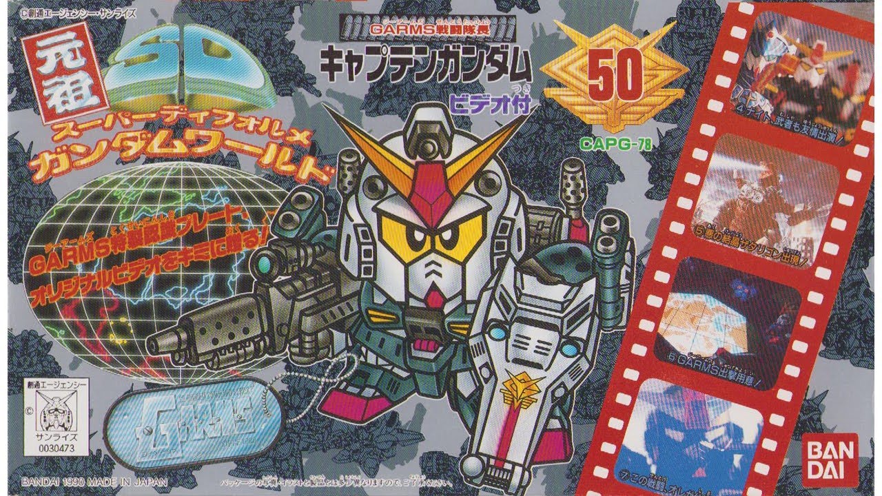 元祖SDガンダム 旧No.050 GARMS戦闘隊長キャプテンガンダムビデオ付
