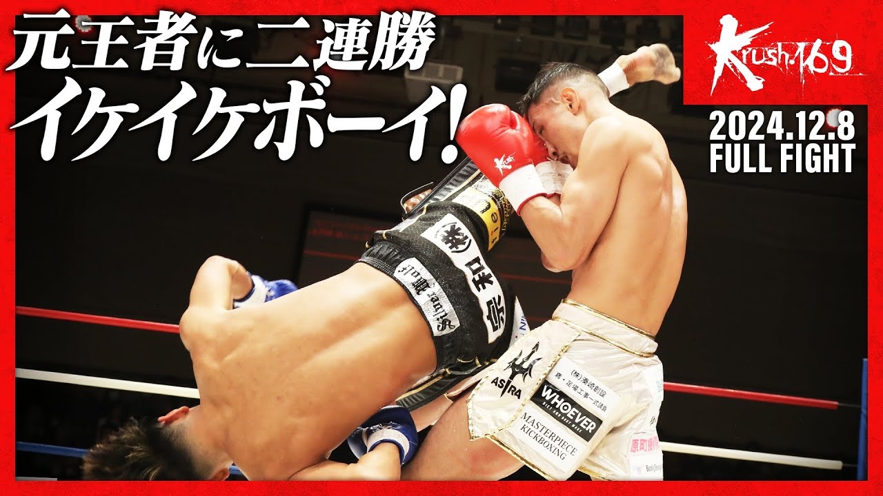 Kento Ito vs. Kaneko Kodama / Krush lightweight / Krush.169 - YouTube