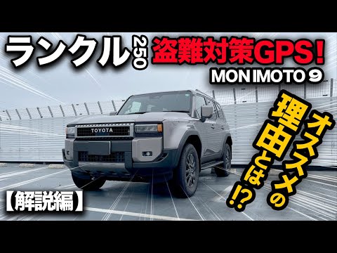 Part 1] A thorough explanation of the anti-theft GPS 