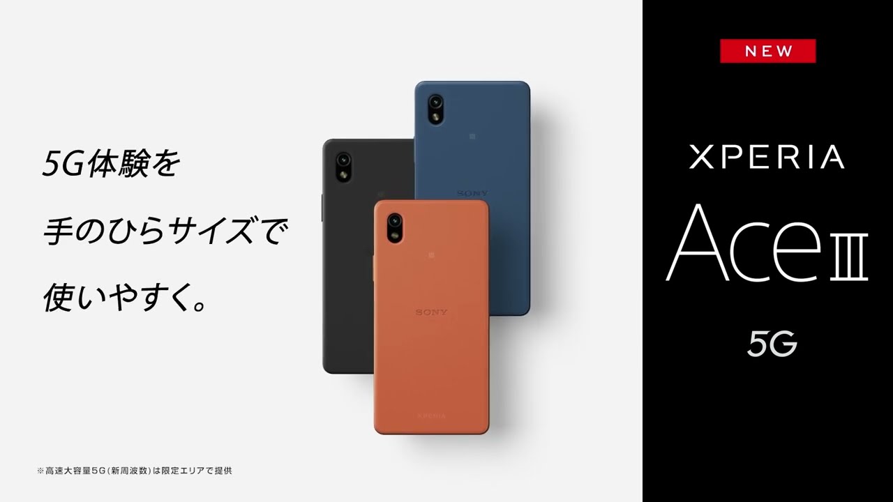 Xperia Ace III｜製品情報｜ワイモバイル（Y!mobile）法人/ビジネス向け