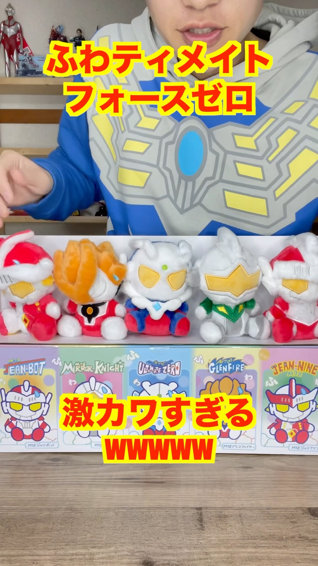 ふわふわ】ウルティメイトフォースゼロが可愛すぎるぬいぐるみになって