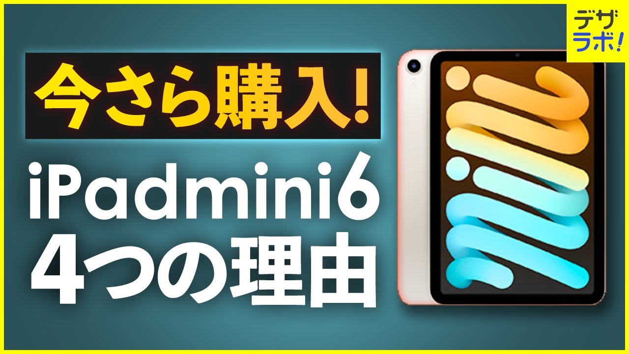 Is it too late to buy it now? 4 reasons why I chose the 6th