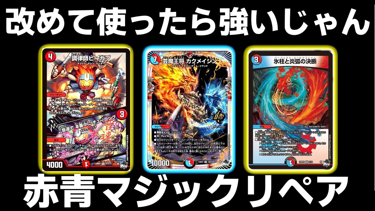 ガチ】赤青マジックのリペアを使ったら強すぎて脳がバグった件www