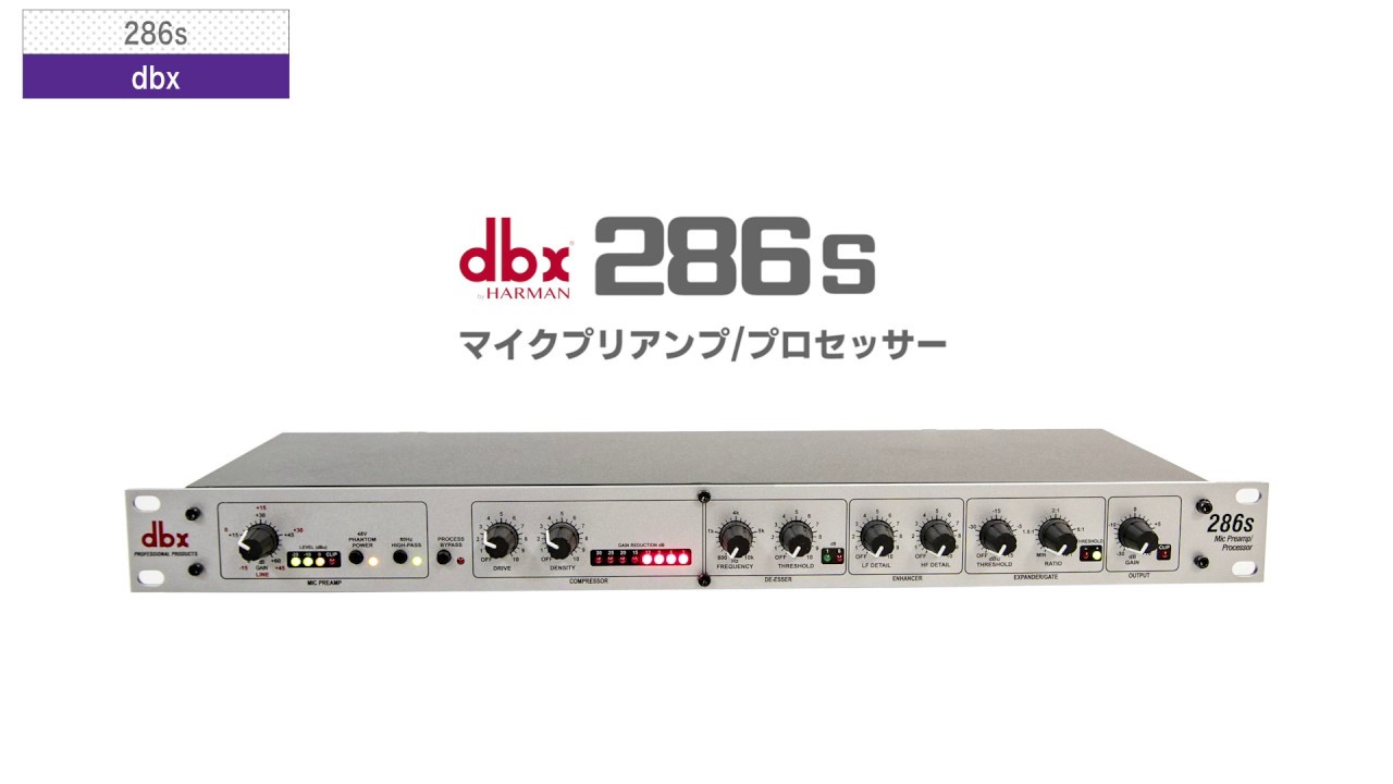 dbx ( ディービーエックス ) 286s マイクプリアンプ/コンプ