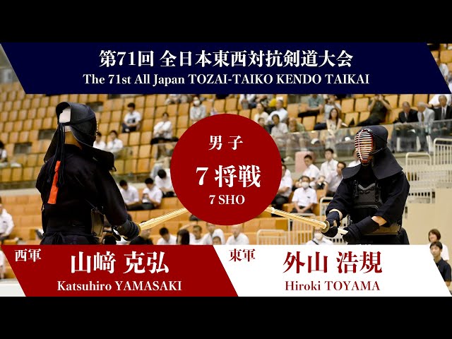 K.YAMASAKI（EHIME）―MM H.TOYAMA（AICHI）_71st All Japan TOZAI