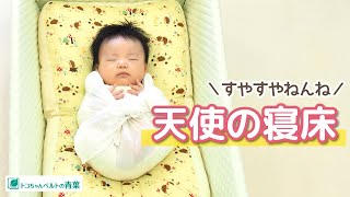 天使の寝床」の使い方 - YouTube