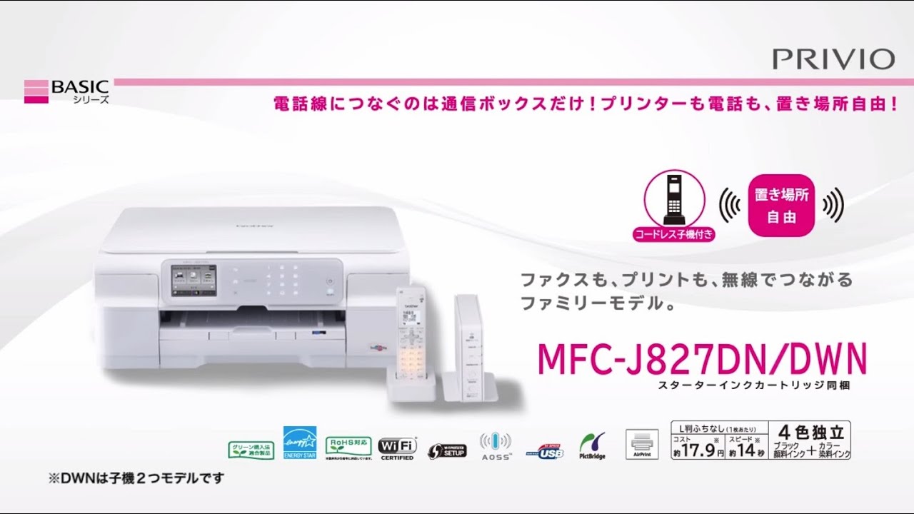 ブラザー公式】インクジェットプリンター MFC-J827DN/DWN - YouTube