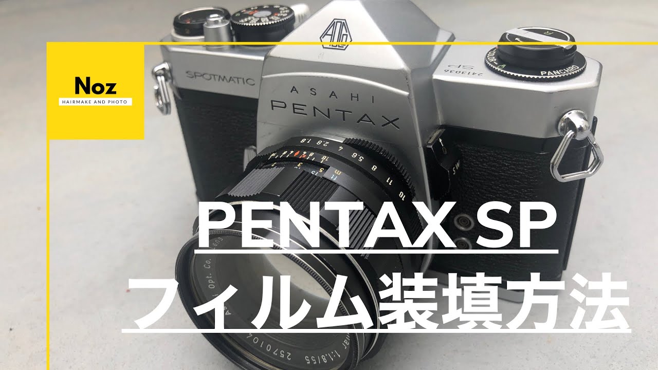 フィルム一眼レフカメラPENTAX SP フィルム装填方法 - YouTube