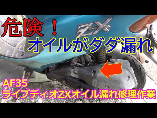 Vehicle fire! Dangerous engine oil leak repair @ Live Dio ZX - YouTube