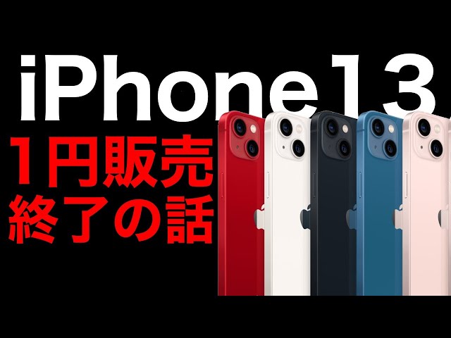 Notice of the end of the iPhone 13 sale The 13 Pro MAX has started
