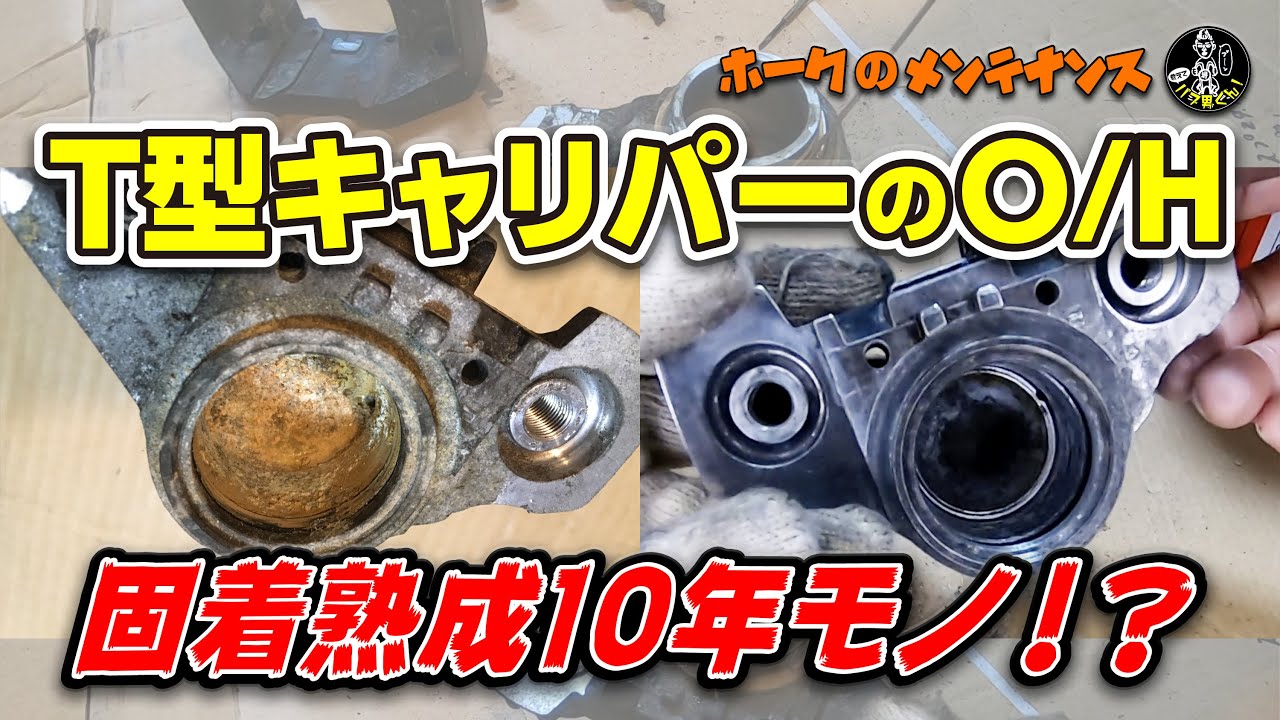 Stuck and mature! CB400T and CB250T caliper overhaul ☆ Bab-o-kun