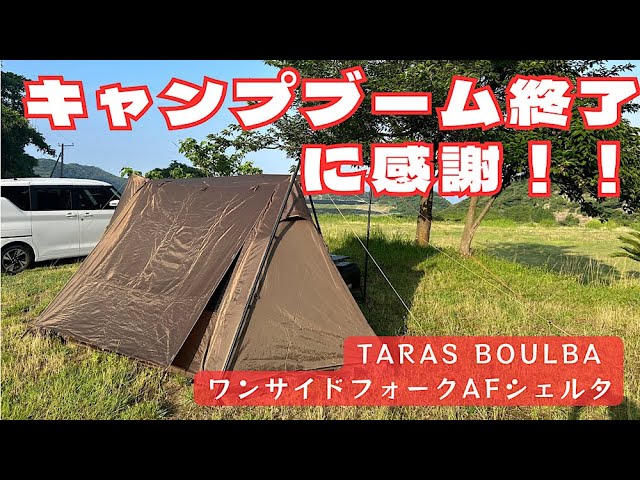 Taras Bulba One Side Fork AF Tent DX Setup & First Impressions