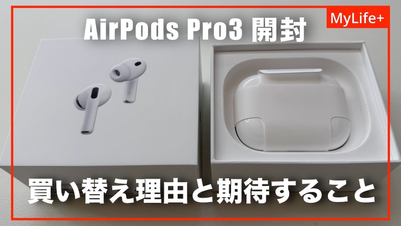 Unboxing] AirPods Pro3 / Reasons for upgrading from the original