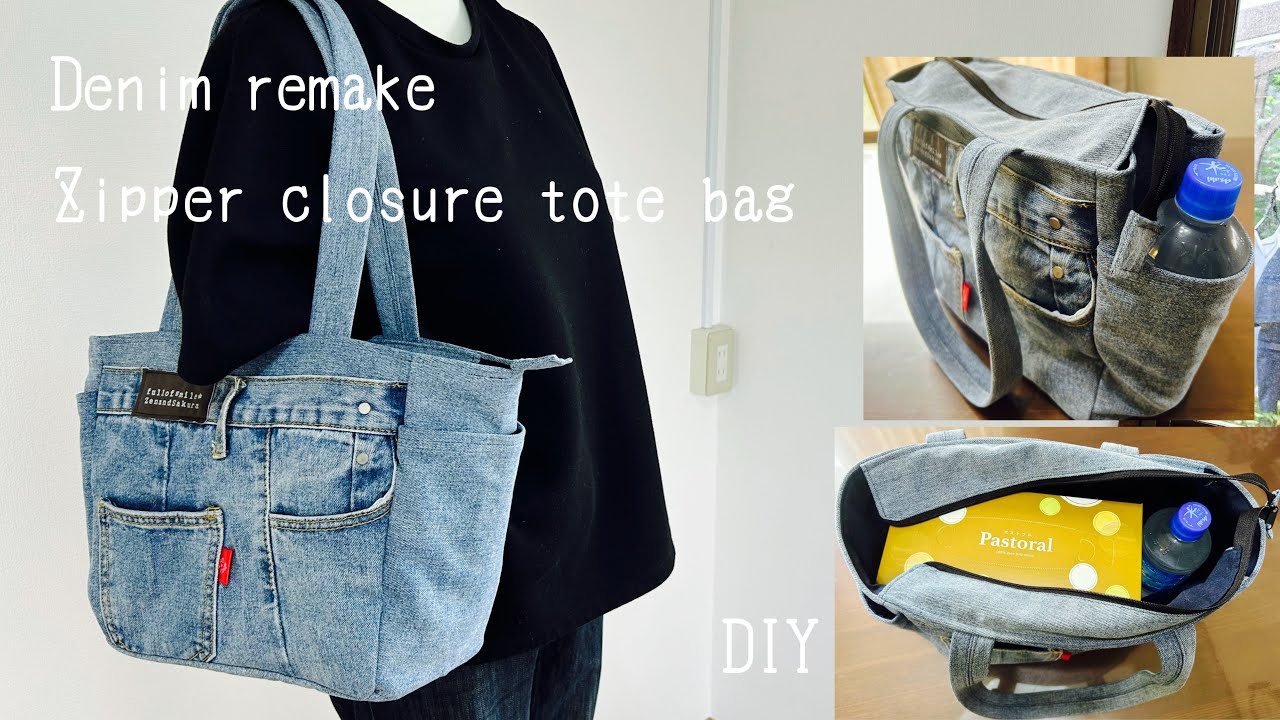 デニムリメイク』ファスナー開閉トートバッグの作り方 How to make a