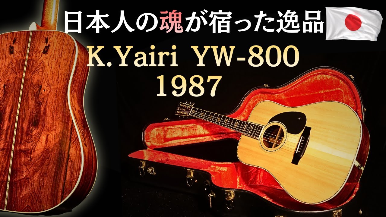 1969年製？ YAMAHA FG-140 赤ラベル, DEREK MUSIC SERVICE - YouTube